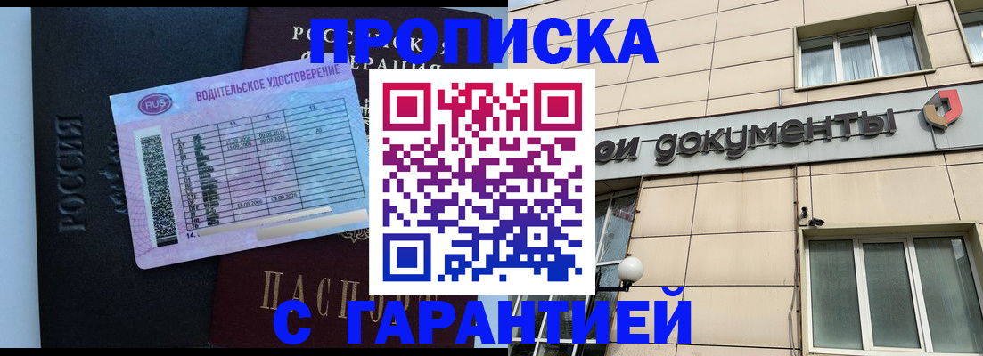 временная прописка в Ипатово