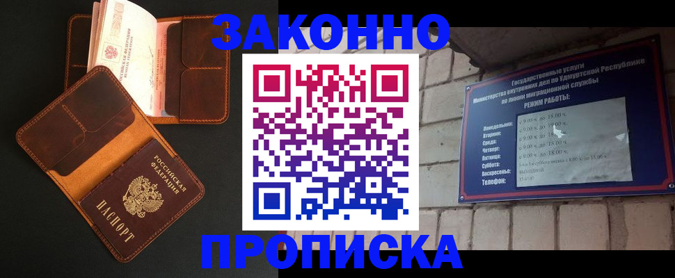 прописка для работы в Ипатово